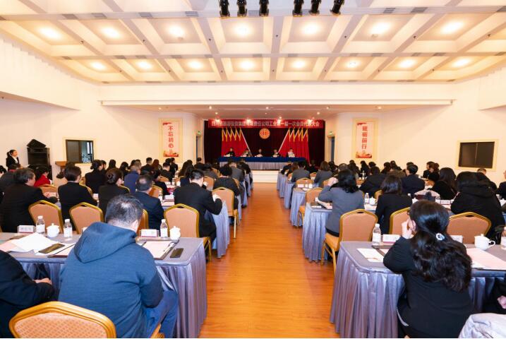 永葆工会政治性、先进性、群众性 开启集团工会工作起点