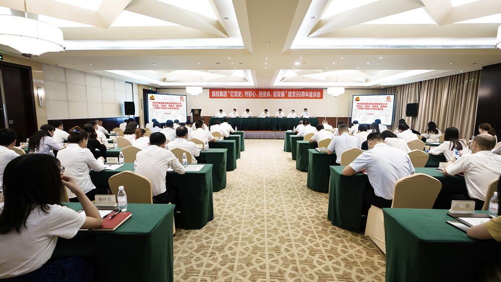 “忆党史、守初心、担使命、促发展”