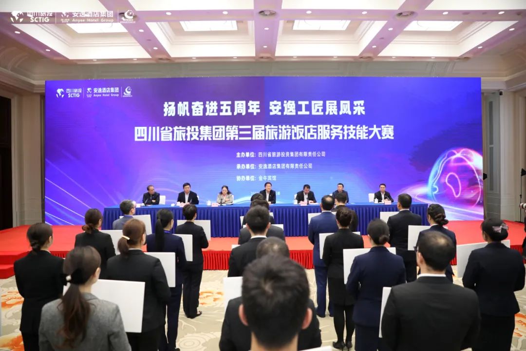 “奋进五周年、展示新风采”四川省尊龙凯时集团第三届旅游饭店服务技能大赛圆满举办