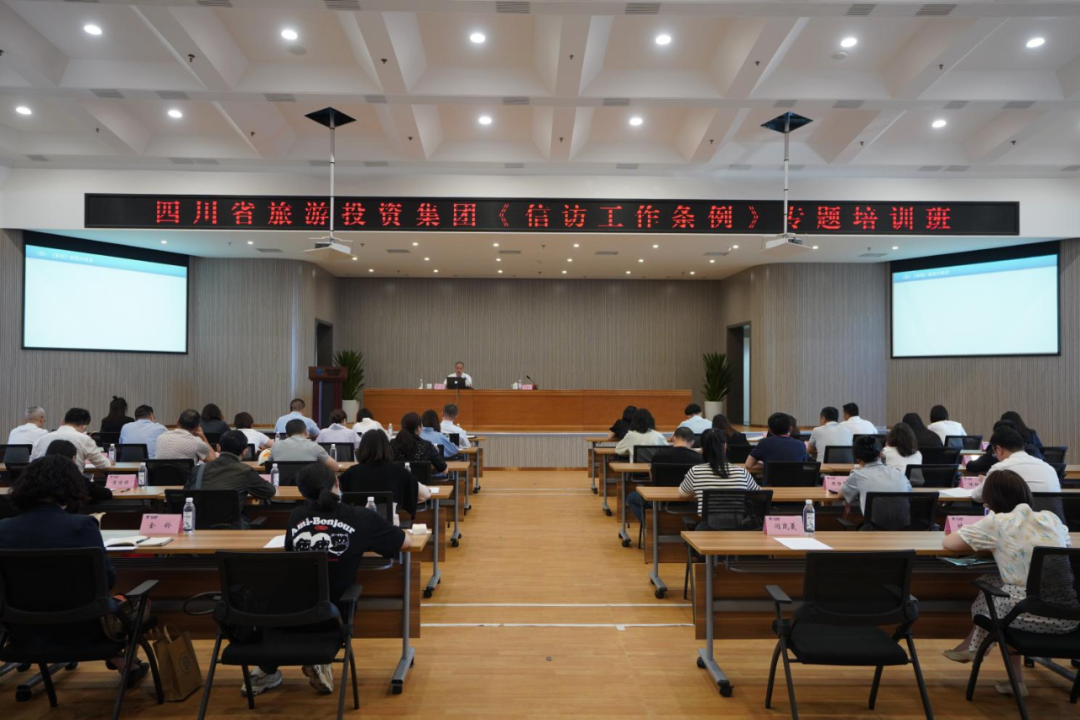 学条例、解民忧、促和谐 集团举办学习《信访工作条例》专题培训班