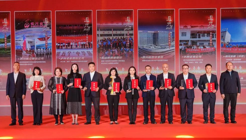 追光2023，省尊龙凯时集团获评“四川十大公益企业”