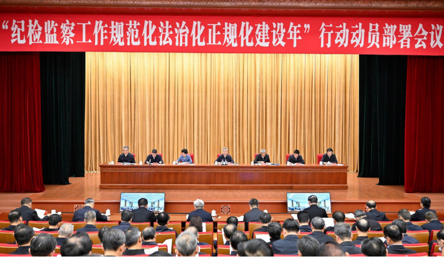 李希：勇于自我革命 坚持守正创新  不断提高纪检监察工作规范化法治化正规化水平